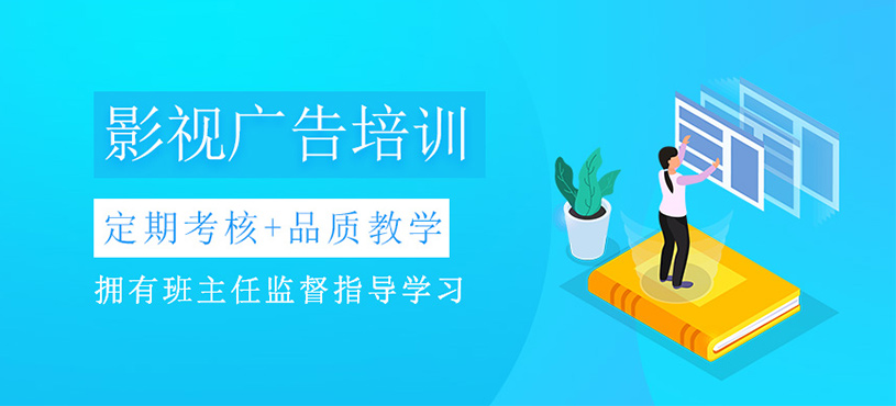 影視廣告培訓(xùn)班