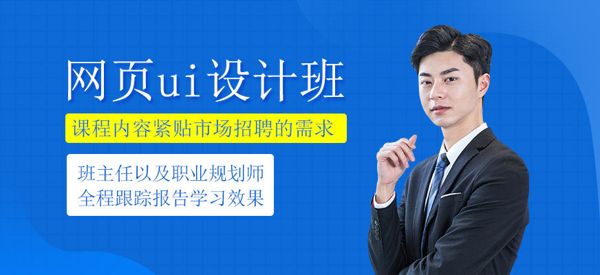 網頁ui設計培訓