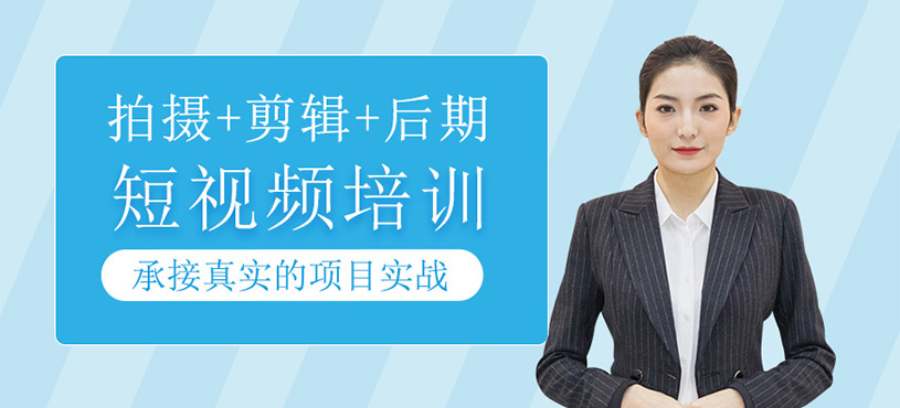短視頻培訓(xùn)