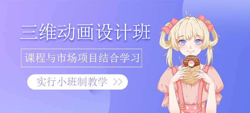 三維動畫設計班