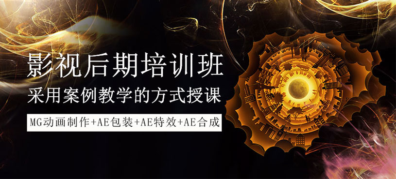 影視后期培訓班