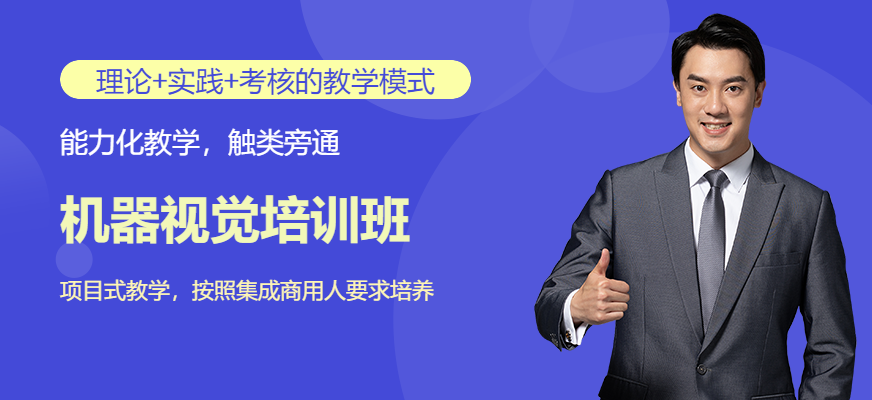 機器視覺培訓(xùn)配圖