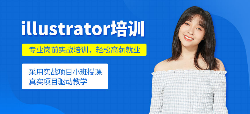 大連迪派illustrator培訓配圖