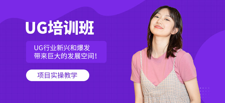 大連ug培訓(xùn)配圖