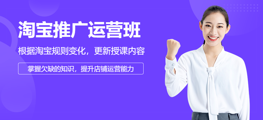 廣州淘慧淘寶開店培訓售后服務(wù)