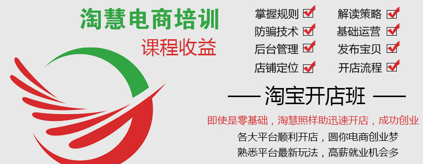 淘慧電商淘寶開店班配圖