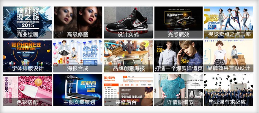 淘慧淘寶美工實戰(zhàn)班學(xué)習(xí)內(nèi)容
