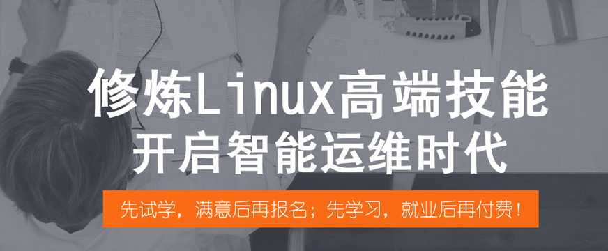 蘇州兄弟連linux培訓(xùn)配圖