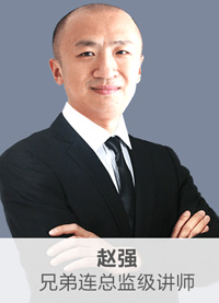 兄弟連大數(shù)據(jù)培訓(xùn)名師趙強(qiáng)