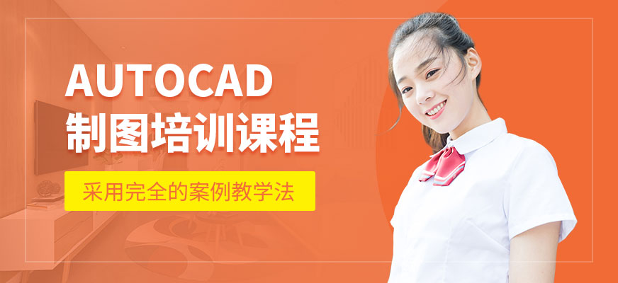 南京AutoCAD制圖培訓(xùn)配圖