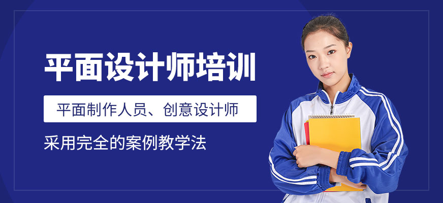 南京平面設(shè)計(jì)師培訓(xùn)班配圖