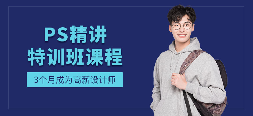 南京photoshop培訓(xùn)課程配圖
