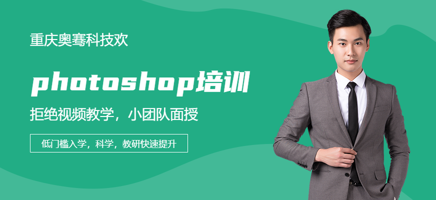重慶photoshop培訓(xùn)課程配圖