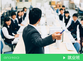 達內(nèi)android培訓就業(yè)班圖片