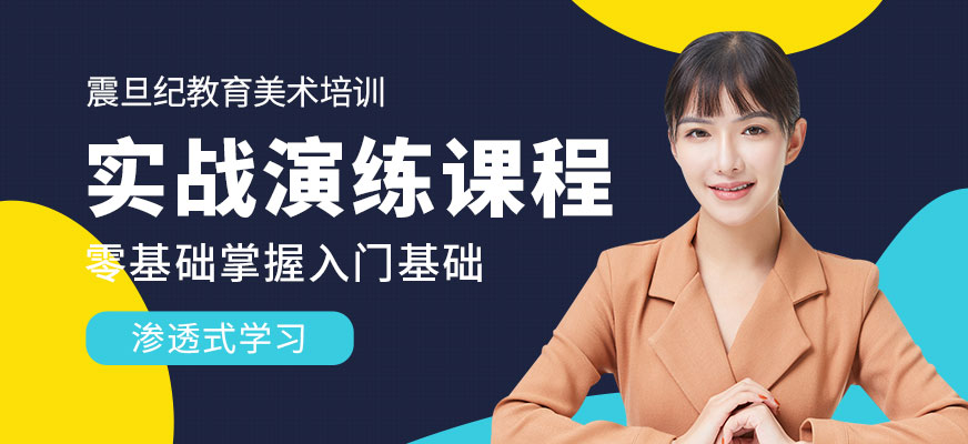 廣州市平面設(shè)計(jì)培訓(xùn)機(jī)構(gòu)
