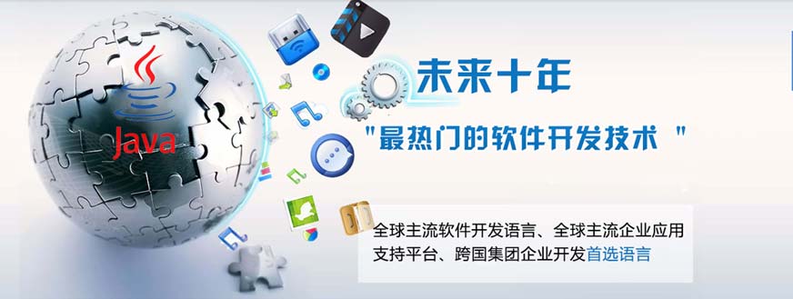 南京哪個(gè)<a href=http://m.wzxl.com.cn/ target=_blank class=infotextkey>java培訓(xùn)機(jī)構(gòu)</a>好 配圖