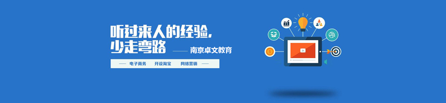南京哪里有淘寶培訓(xùn)班 配圖
