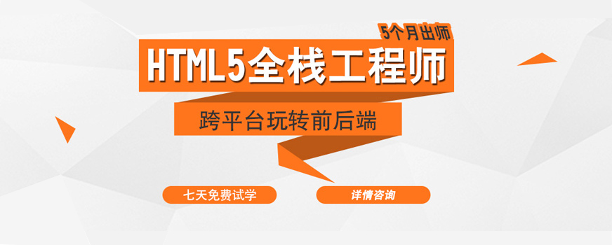 石家莊html5培訓(xùn)機(jī)構(gòu)