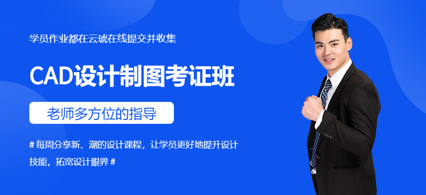 重慶天琥CAD設計制圖考證班