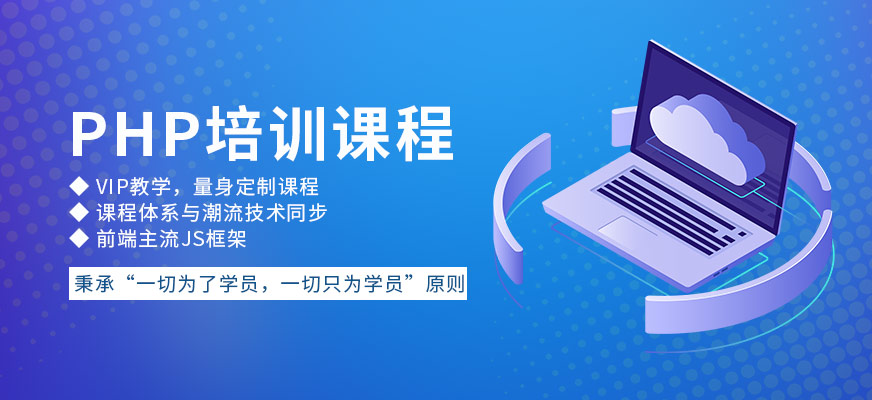 杭州php培訓(xùn)中心