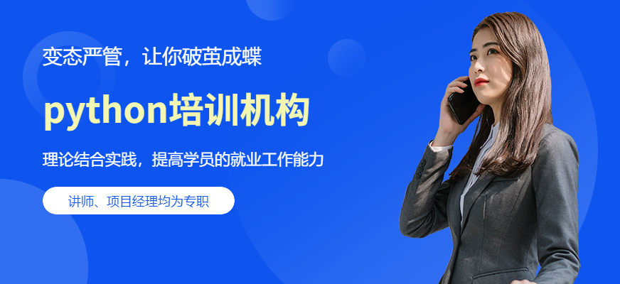 杭州python培訓(xùn)機(jī)構(gòu)