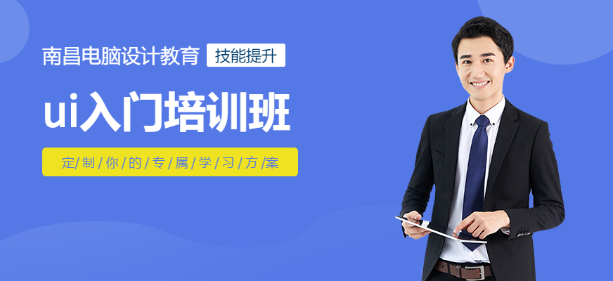 西安ui學(xué)習(xí)班