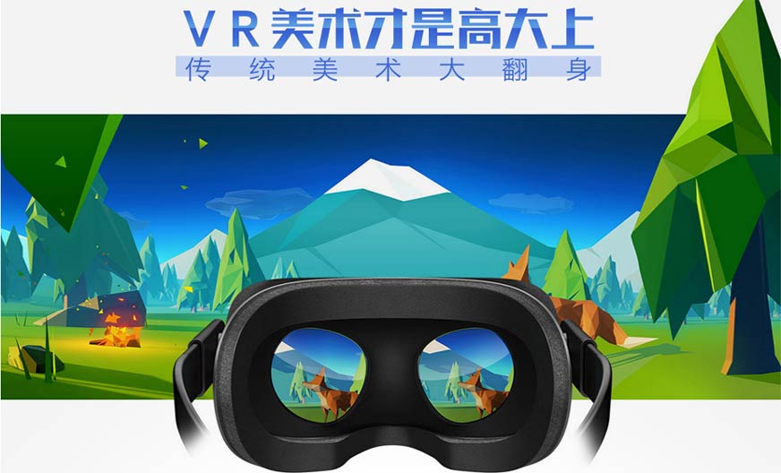 VR美術(shù)設計才是高大上