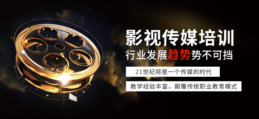 廈門影視傳媒設(shè)計(jì)全科班