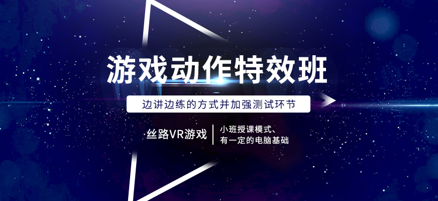 武漢游戲特效師培訓(xùn)