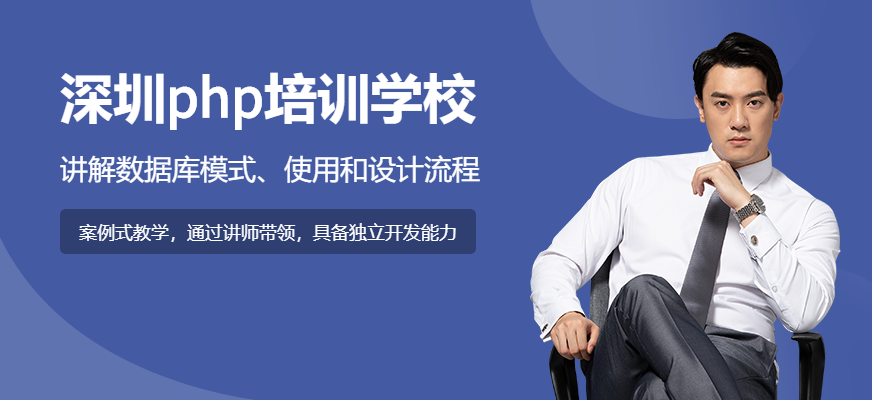 濟南php培訓(xùn)機構(gòu)