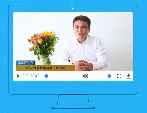 蘇州兄弟連Python培訓(xùn)老師高 洛 峰