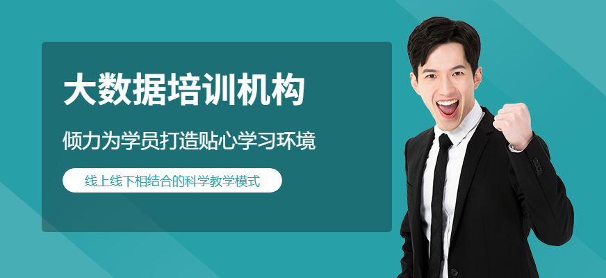 <a href=http://m.wzxl.com.cn/ target=_blank class=infotextkey>大數(shù)據(jù)培訓(xùn)</a>機(jī)構(gòu)