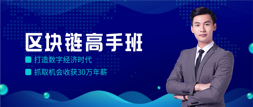 區(qū)塊鏈培訓(xùn)班配圖