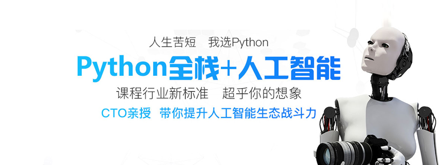 成都python培訓中心