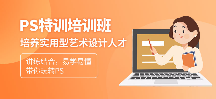 濟南ps培訓學校