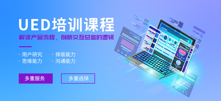 UED培訓(xùn)班