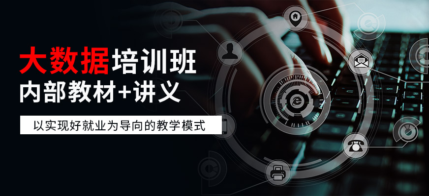 <a href=http://m.wzxl.com.cn/ target=_blank class=infotextkey>大數據培訓</a>課程