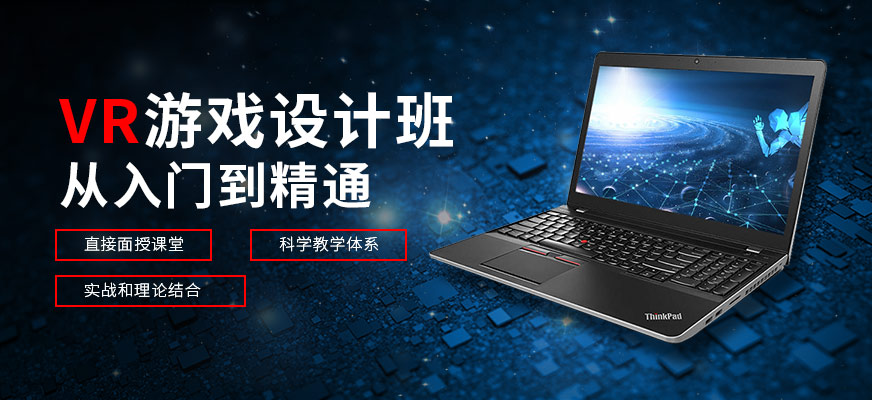 鄭州游戲設(shè)計(jì)培訓(xùn)班