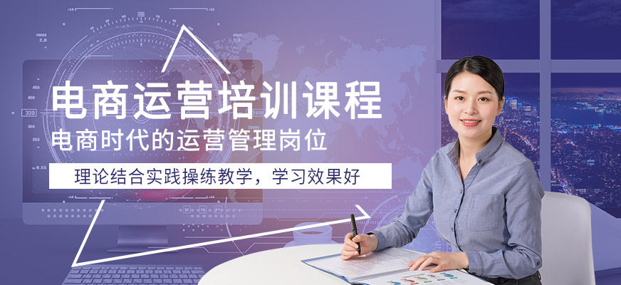 電商運營課程