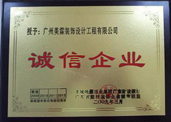 誠(chéng)信企業(yè)
