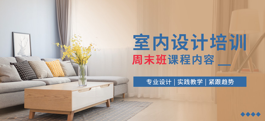 重慶齊生室內(nèi)設(shè)計(jì)培訓(xùn)中心