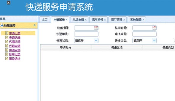 快遞服務(wù)系統(tǒng)
