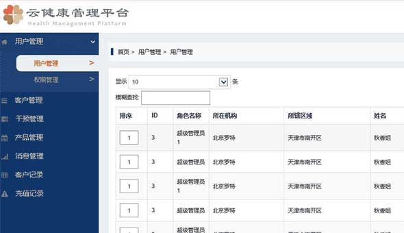 健康管理系統(tǒng)