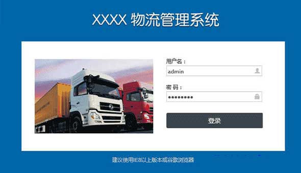 物流管理系統(tǒng)
