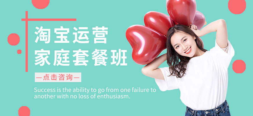 廣州匯學淘寶運營精修班