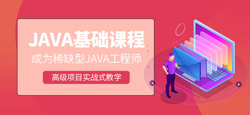 濟(jì)南好學(xué)教育java培訓(xùn)課程