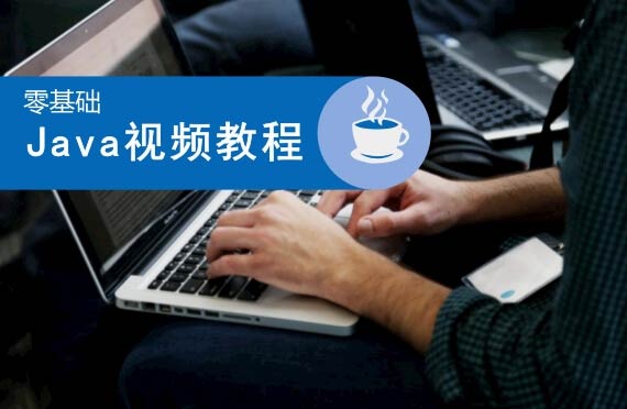 免費(fèi)Java教程