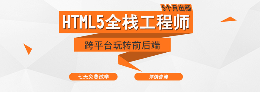 太原h(huán)tml5專業(yè)培訓(xùn)機(jī)構(gòu)
