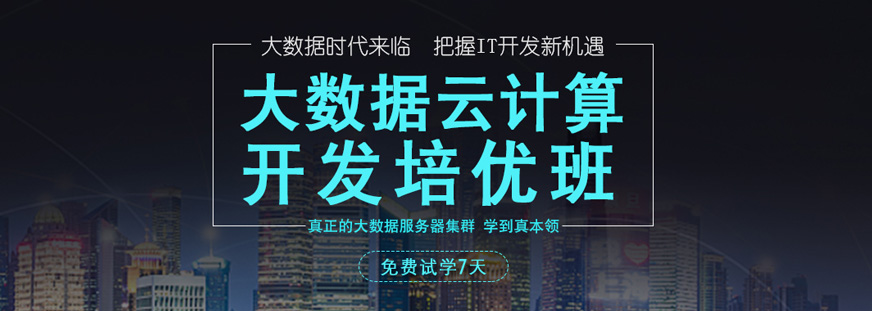成都<a href=http://m.wzxl.com.cn/ target=_blank class=infotextkey>大數(shù)據(jù)培訓</a>課程