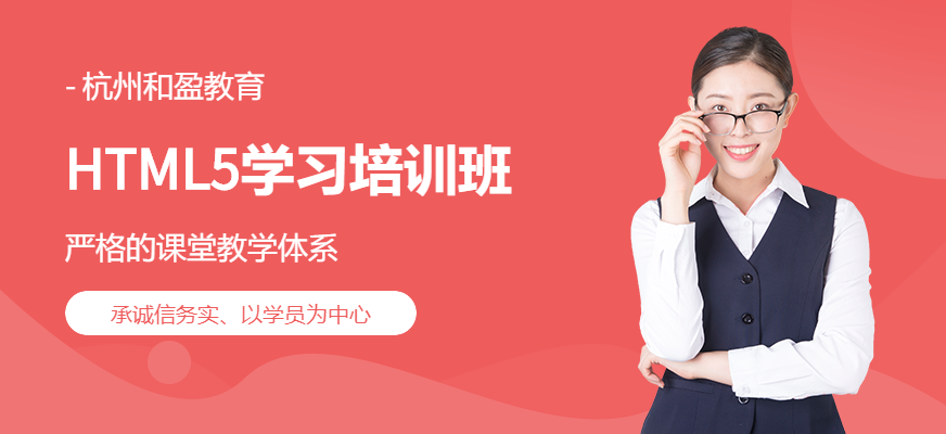 杭州HTML5培訓(xùn)中心